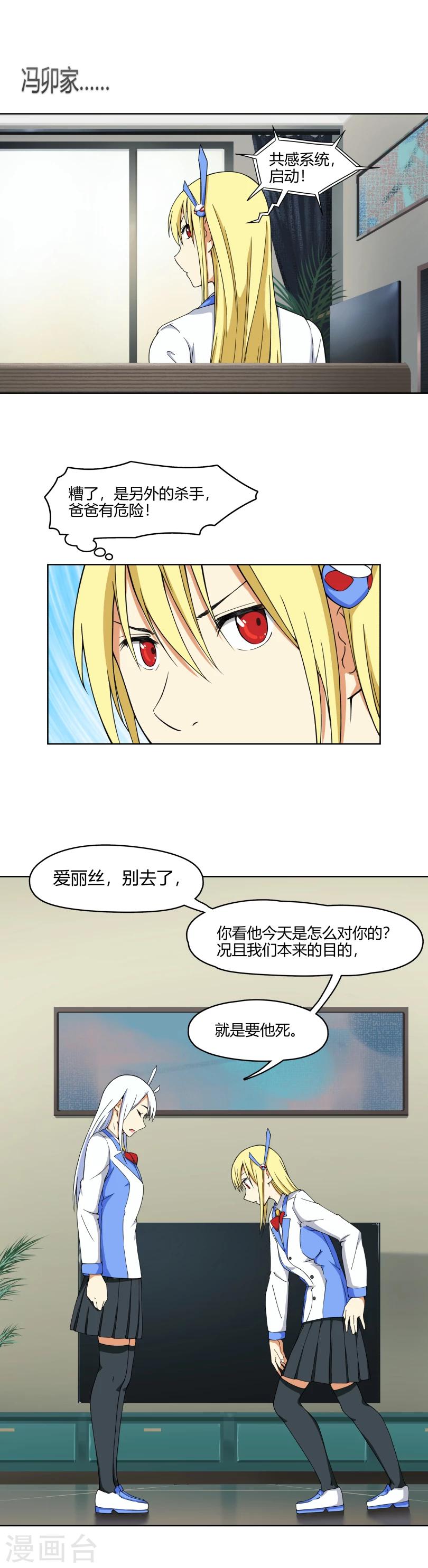 第9话 敌人袭来2