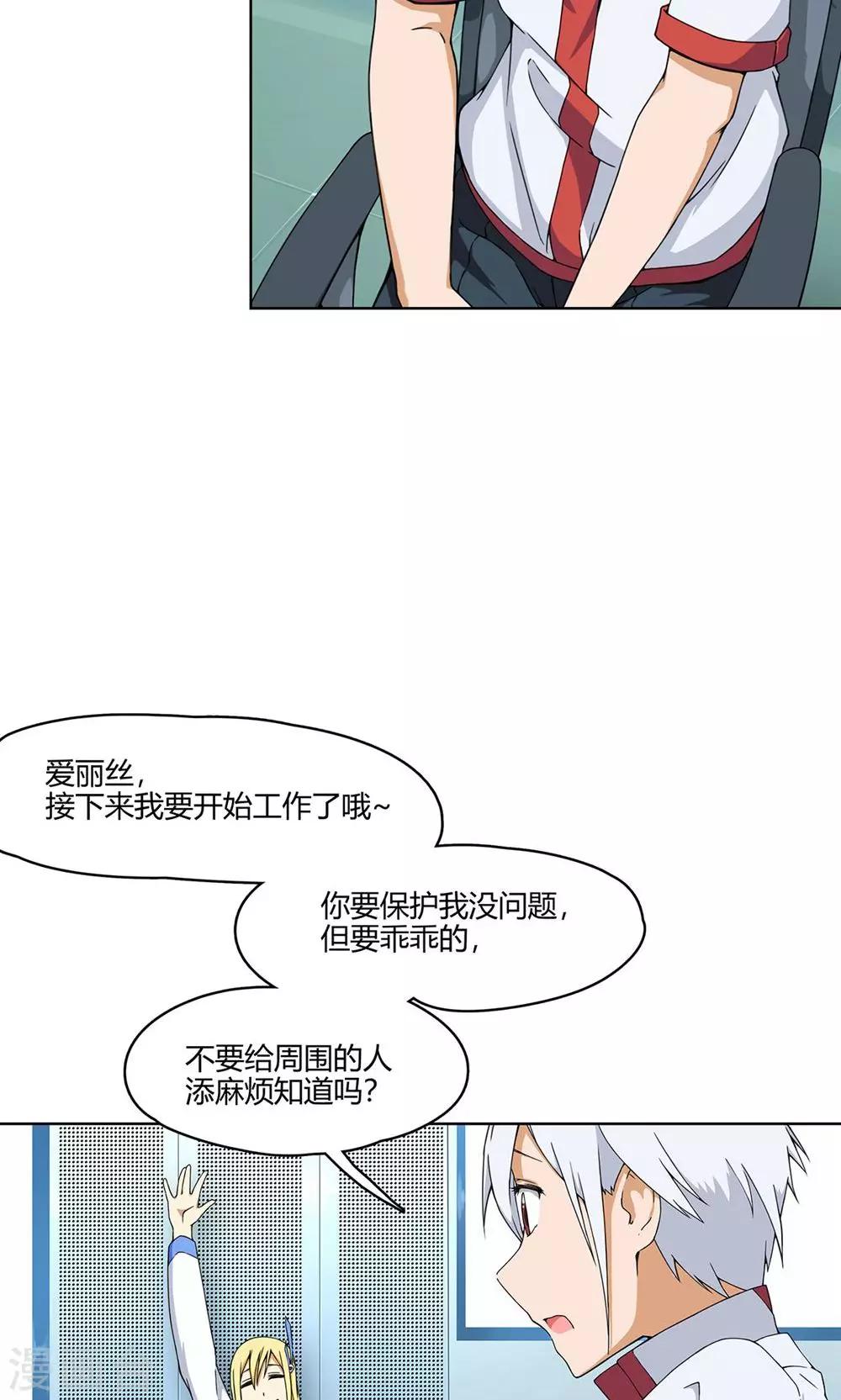 第7话 保护疯帽计划！34