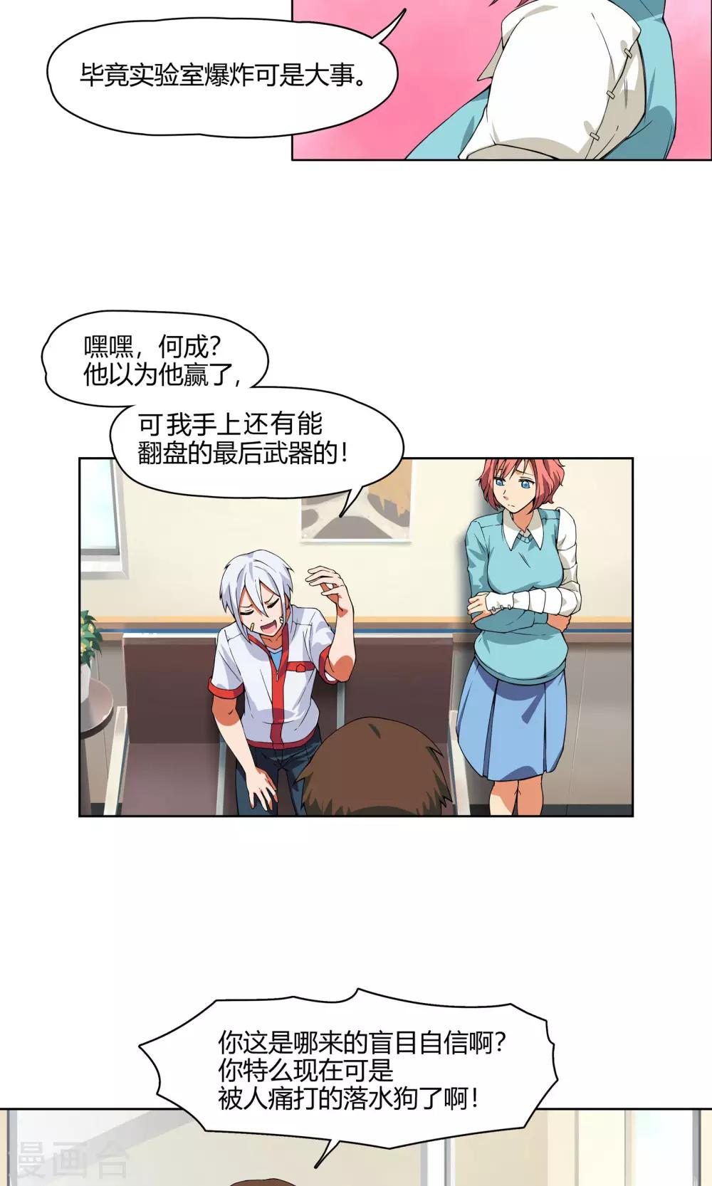 第4话 弄哭女孩子的男人最差劲！7