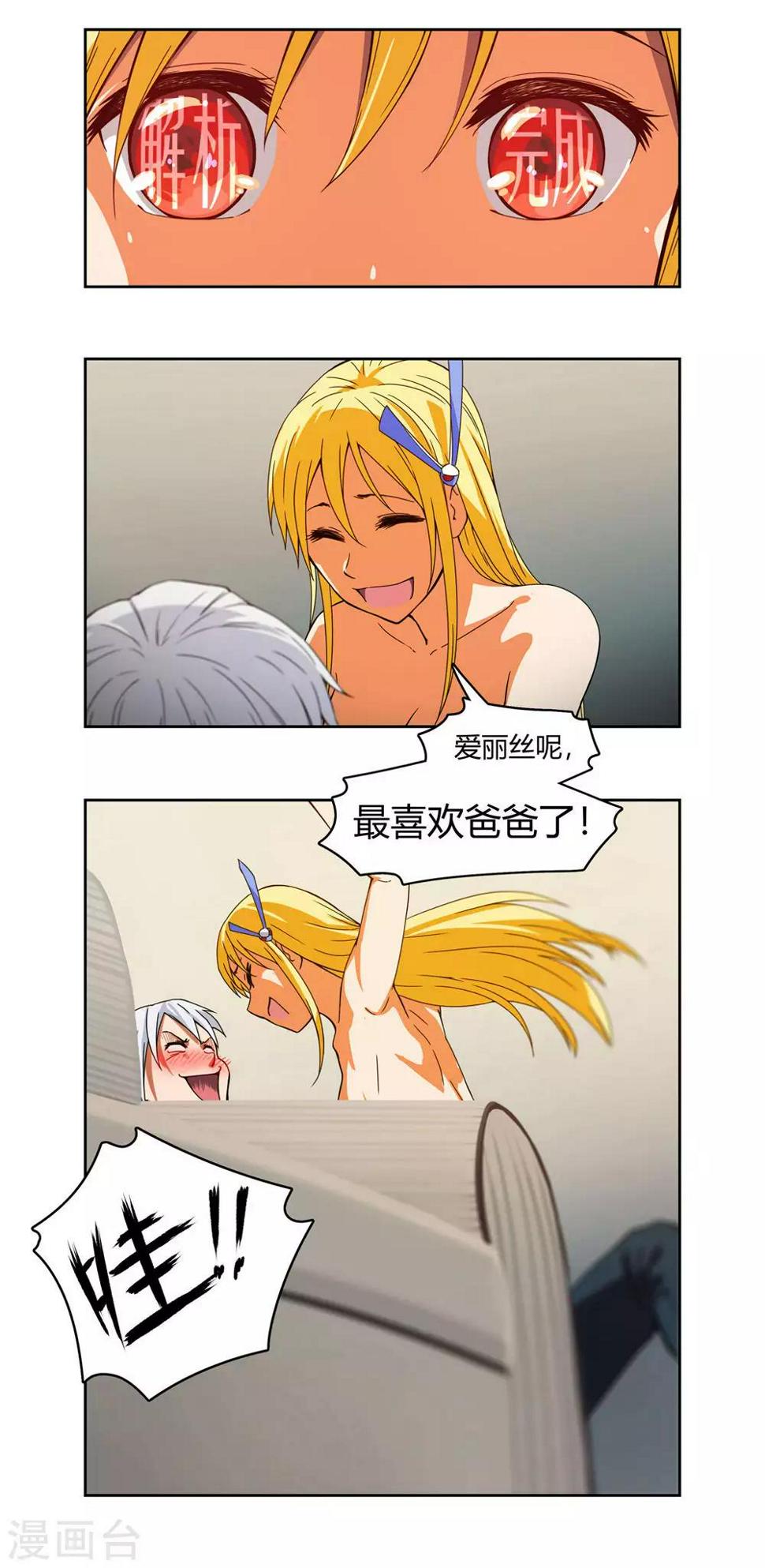 第2话 爸爸我会保护你！8