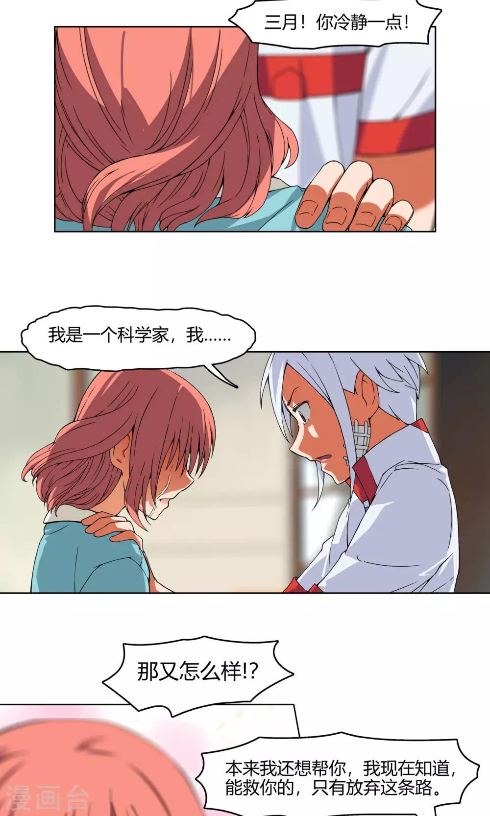 第4话 弄哭女孩子的男人最差劲！27