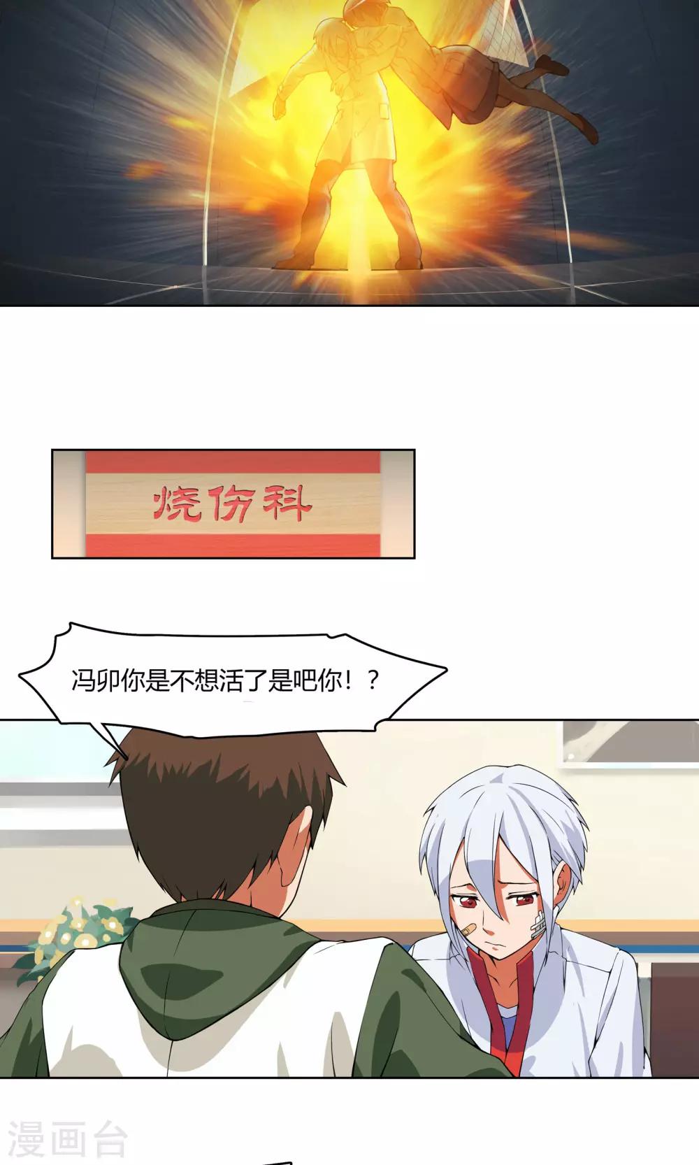第4话 弄哭女孩子的男人最差劲！4