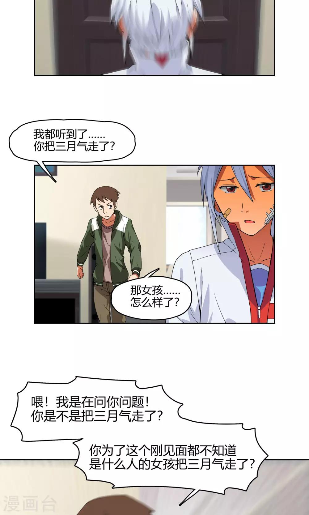 第4话 弄哭女孩子的男人最差劲！32