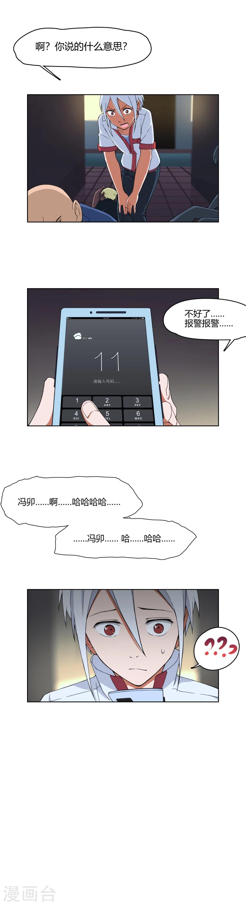 第9话 敌人袭来12