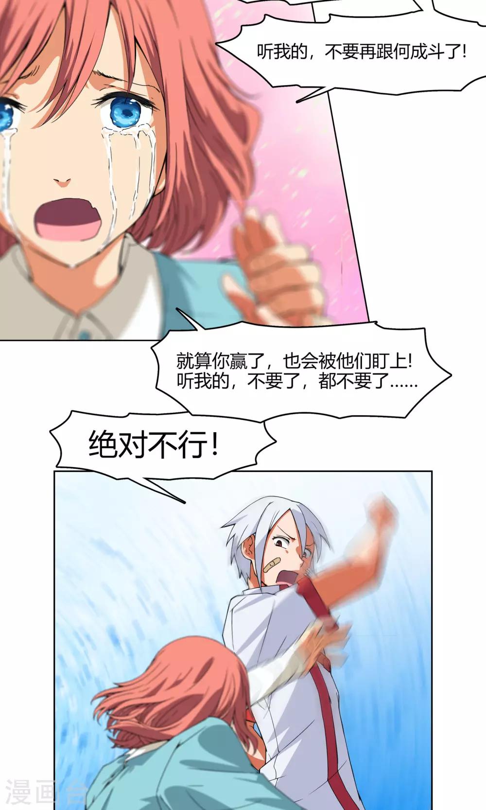 第4话 弄哭女孩子的男人最差劲！28