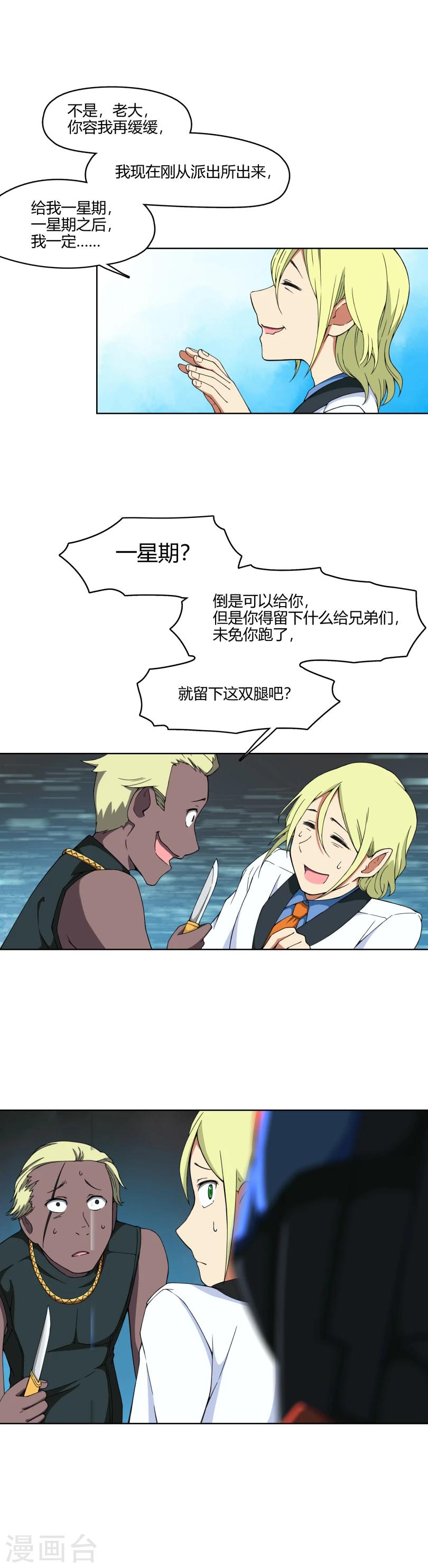 第9话 敌人袭来5