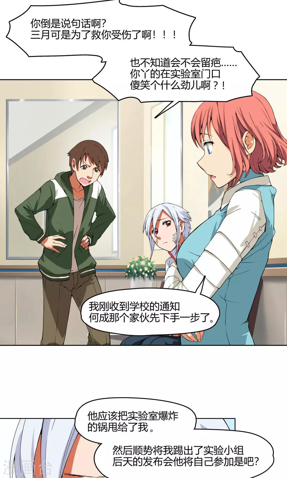 第4话 弄哭女孩子的男人最差劲！5