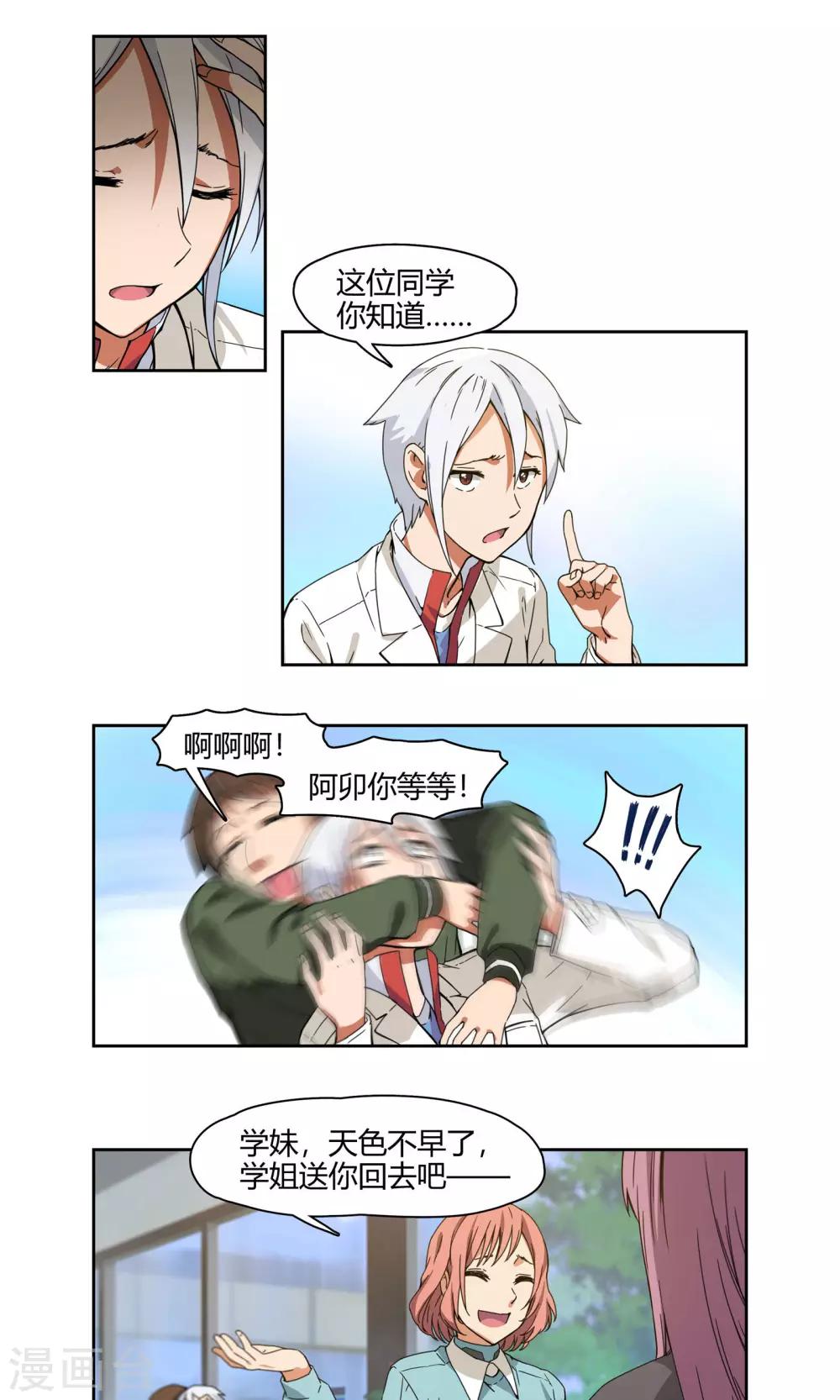 第1话 天上掉下一个妹纸！6