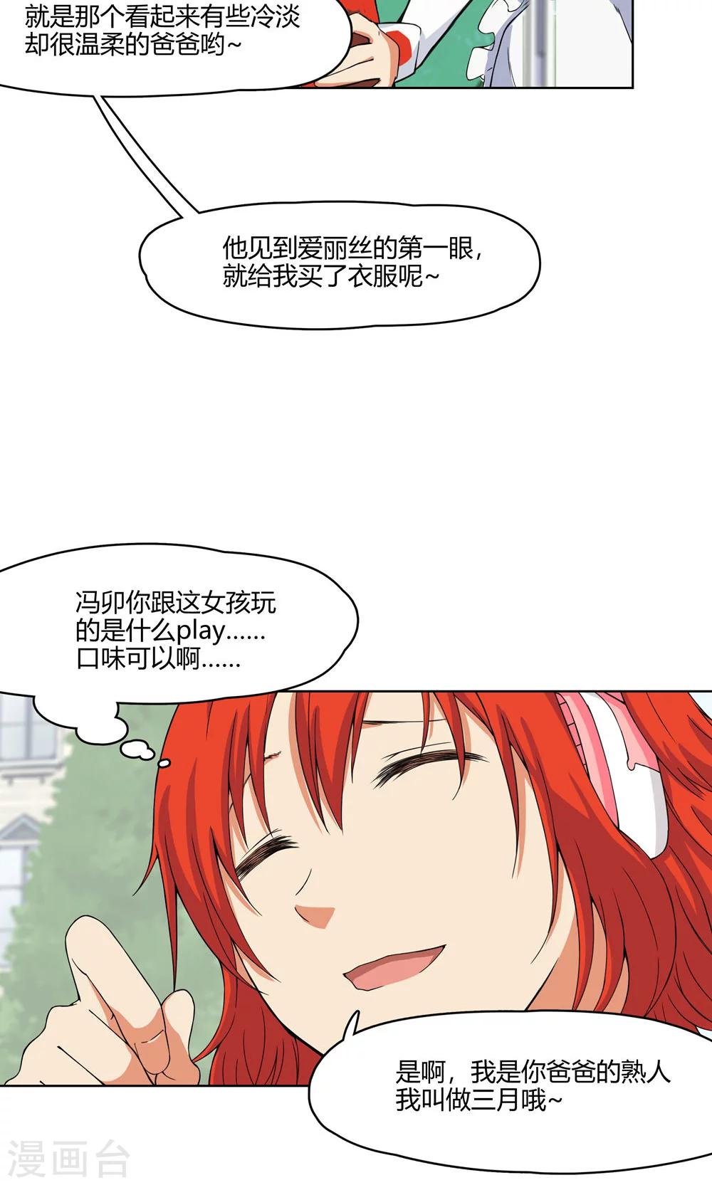 第6话 苏醒吧，爱丽丝！25