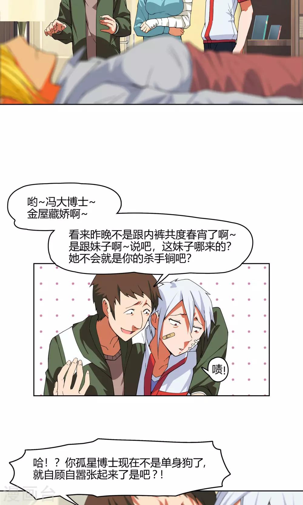 第4话 弄哭女孩子的男人最差劲！16