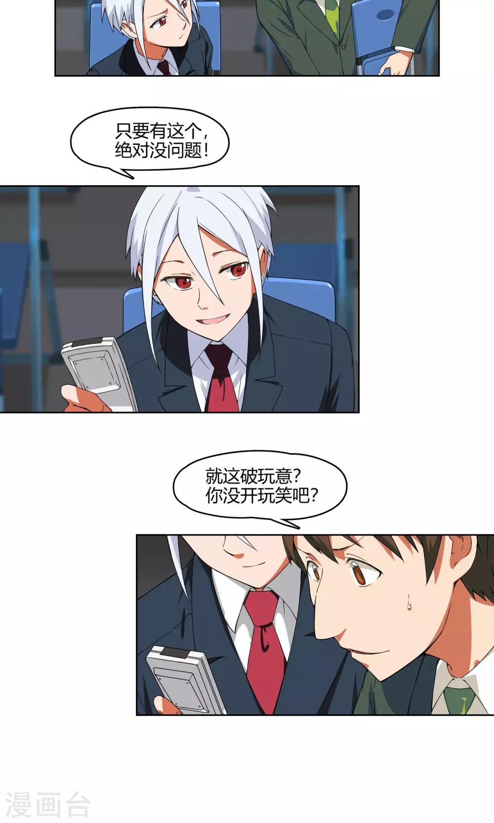 第5话 危急来袭11