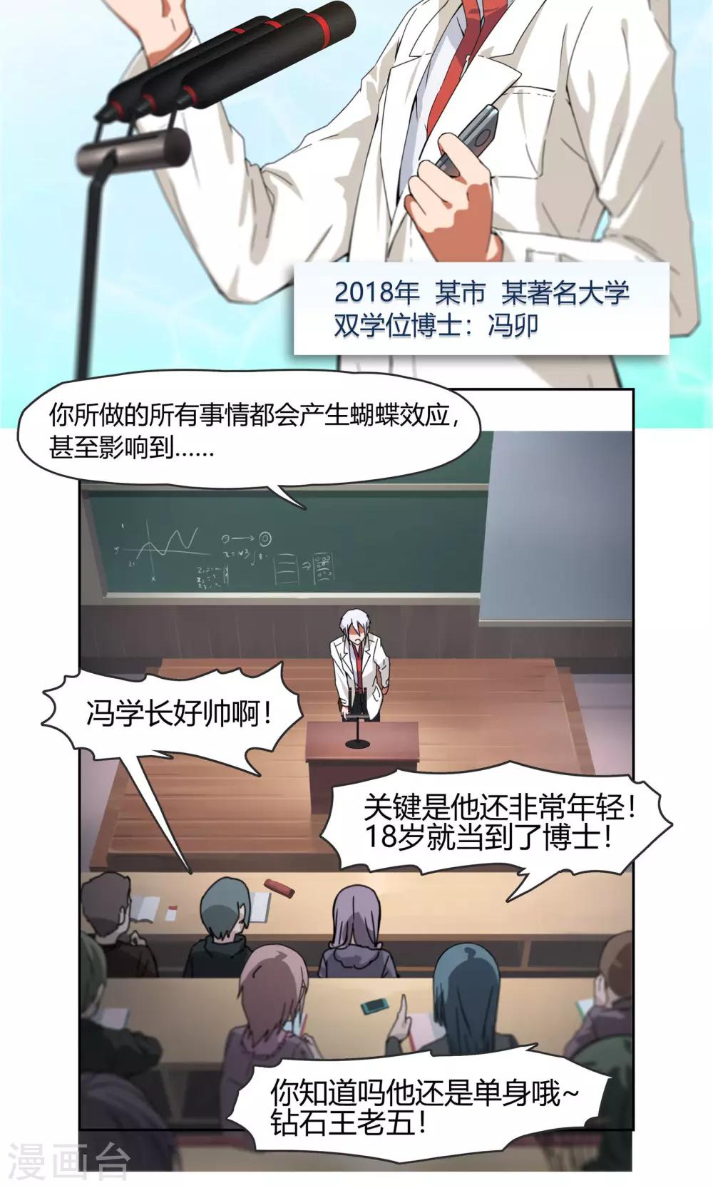 第1话 天上掉下一个妹纸！2