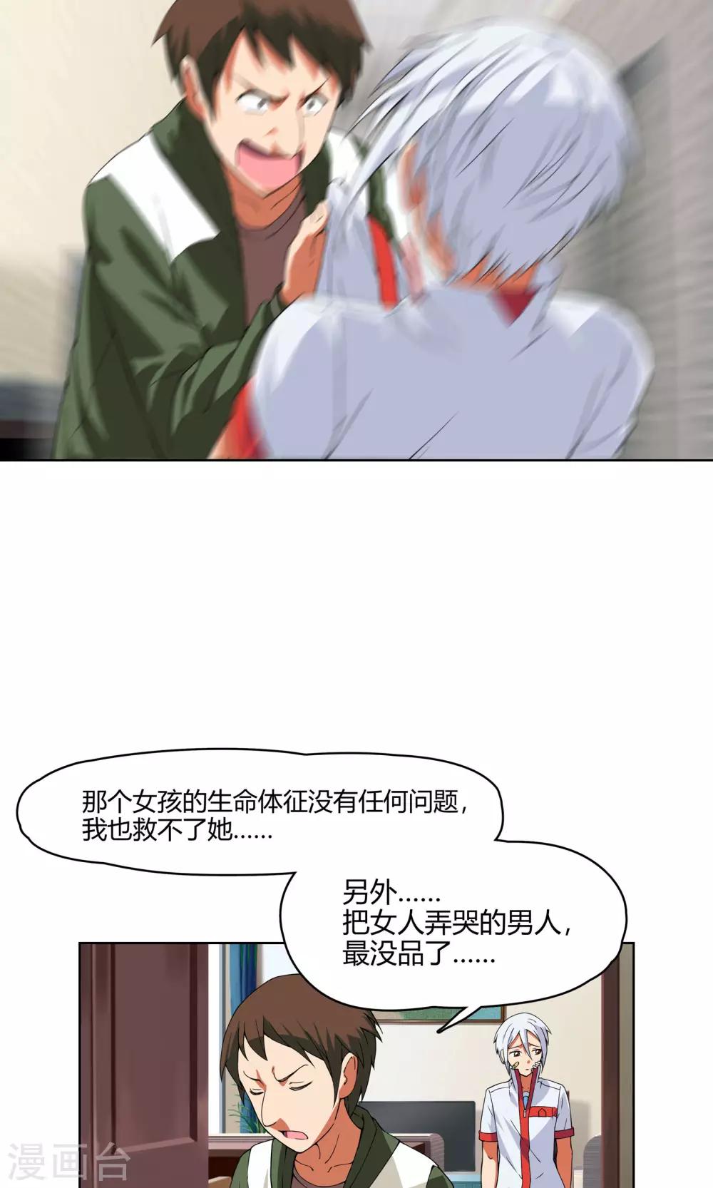 第4话 弄哭女孩子的男人最差劲！33
