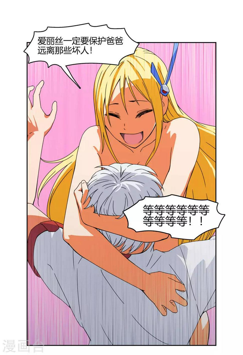 第2话 爸爸我会保护你！9