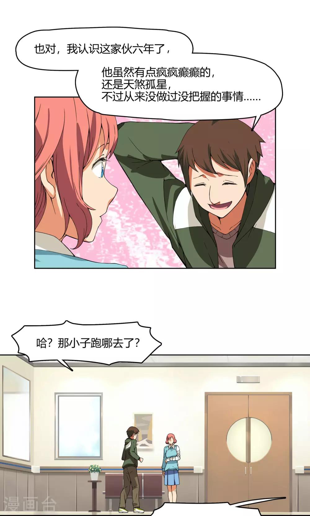 第4话 弄哭女孩子的男人最差劲！11