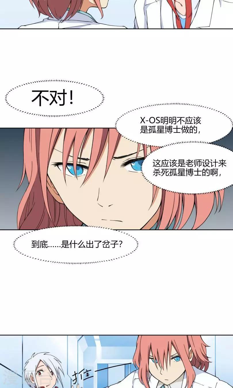 第8话 我不想再看见你30