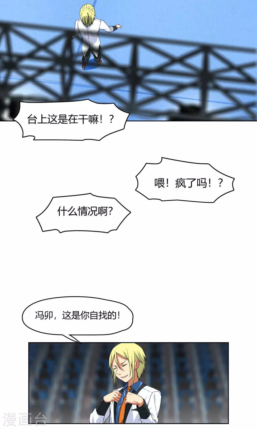 第5话 危急来袭28