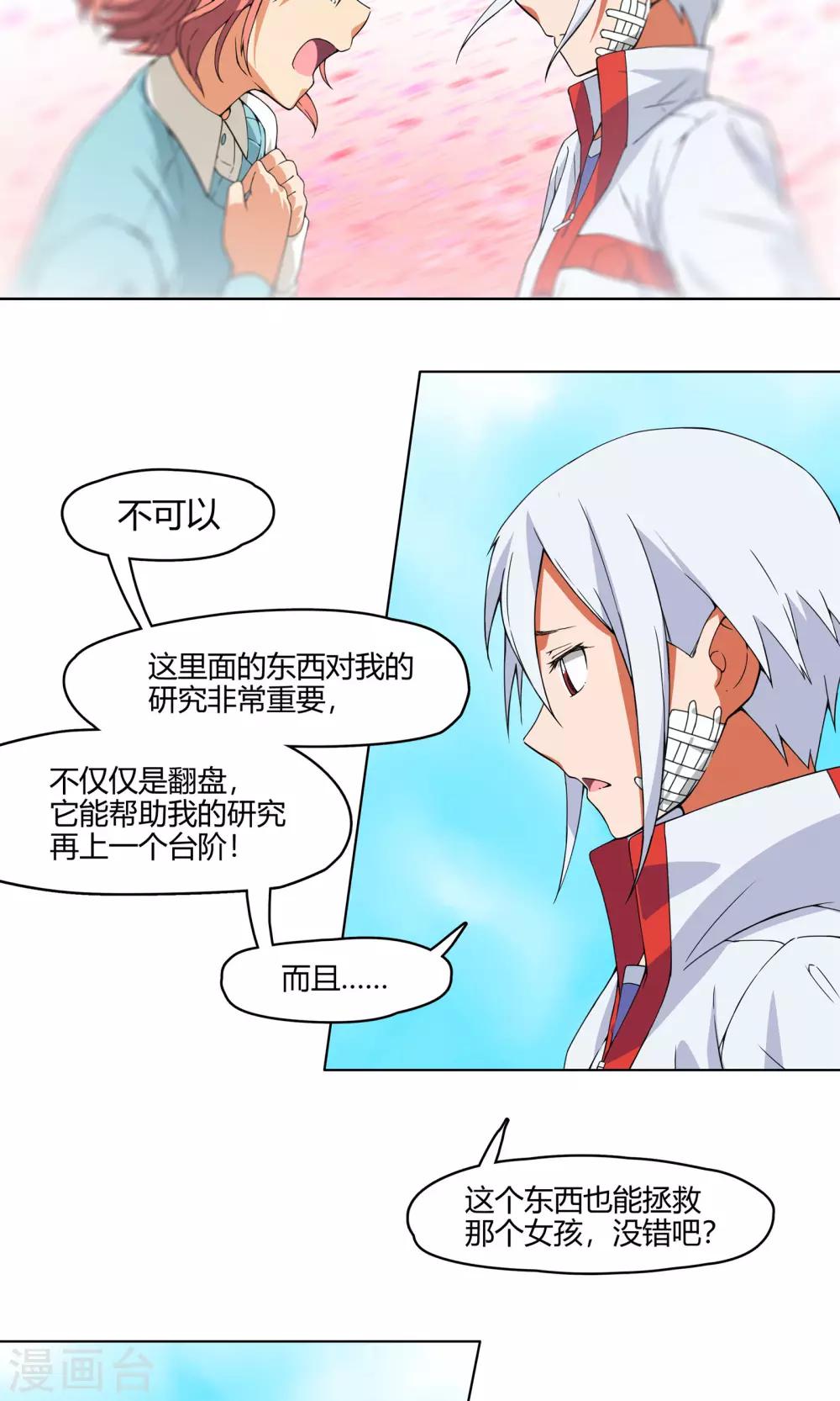 第4话 弄哭女孩子的男人最差劲！23