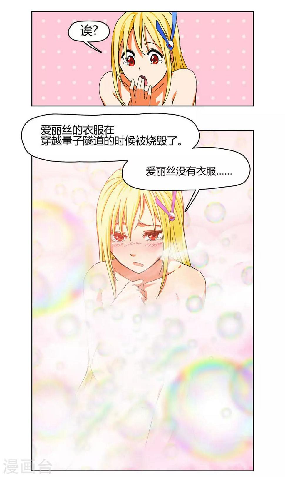 第2话 爸爸我会保护你！14