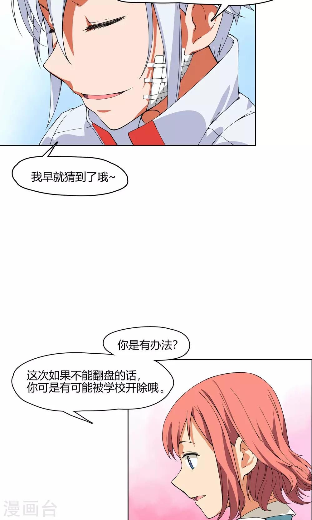 第4话 弄哭女孩子的男人最差劲！6