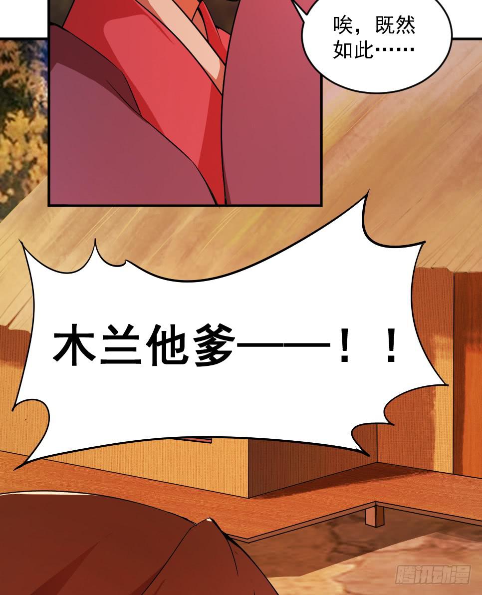 第6话 木兰相亲16