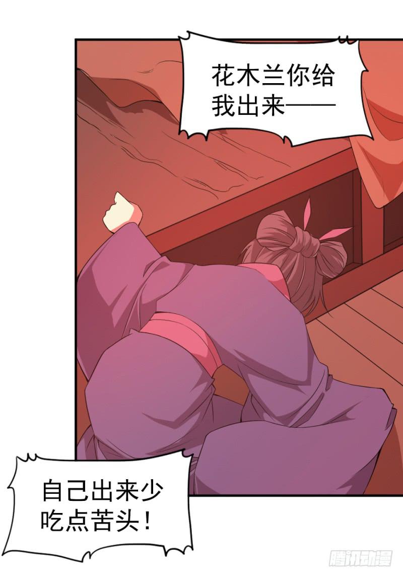 第6话 木兰相亲47