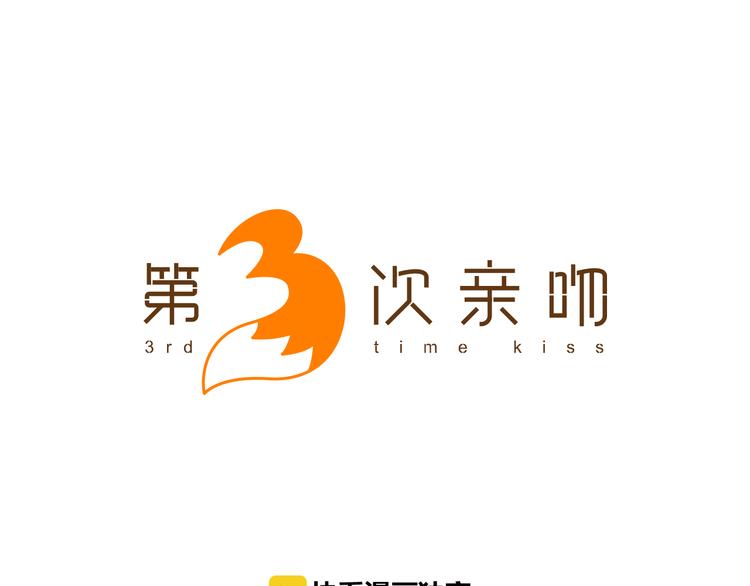 第1话 接吻23