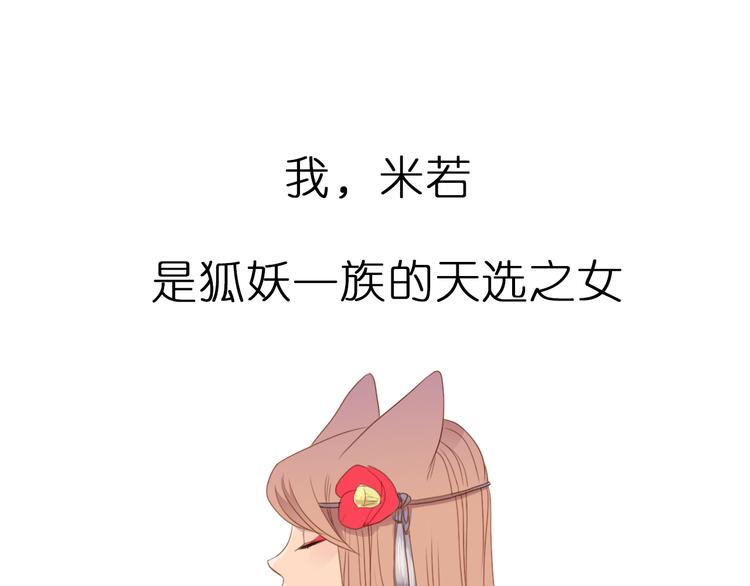 序章 妖族男版宫斗大戏，虐心上线。0
