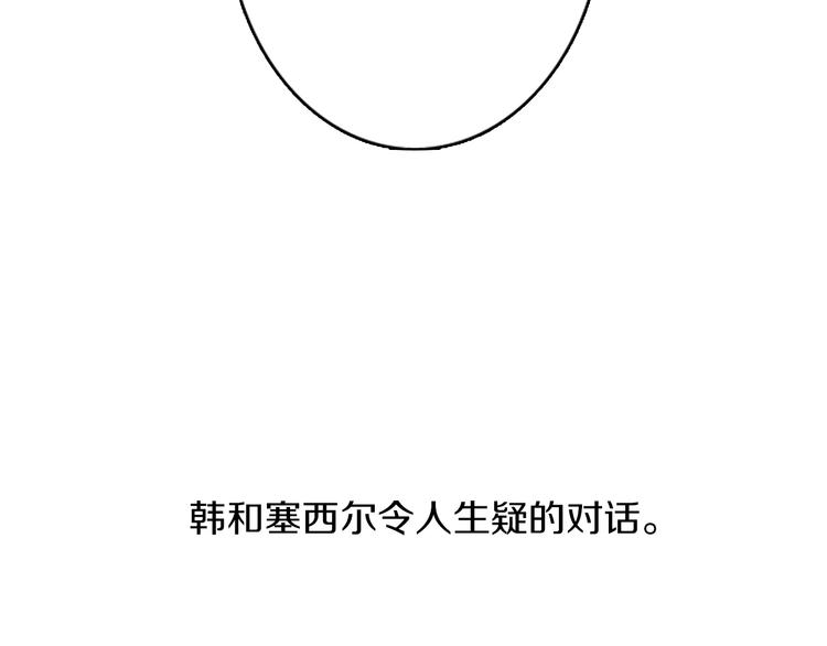 第4话 韩与塞西尔62