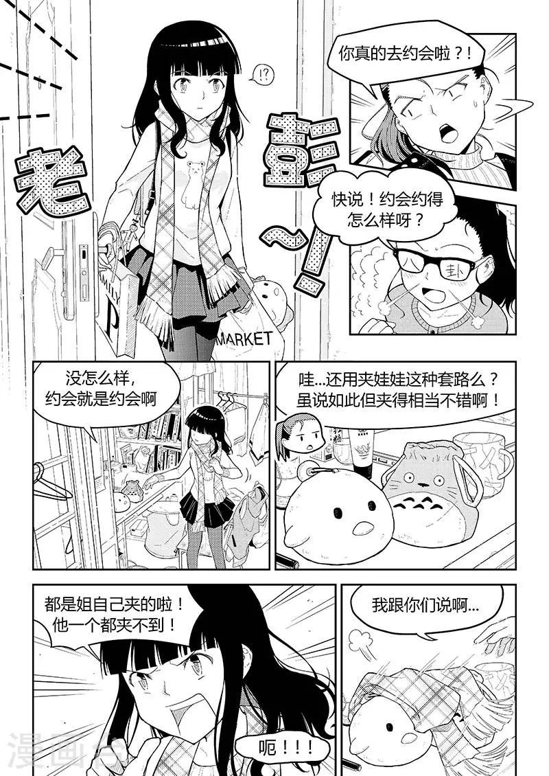 第6话 少女与基础恋爱观3