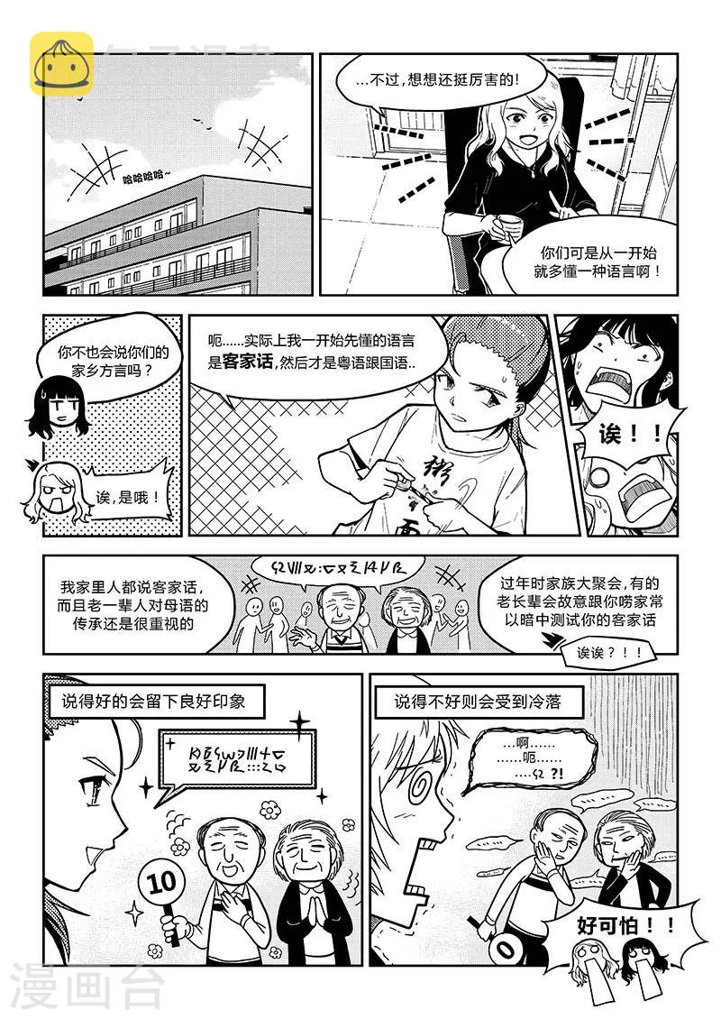 第1话 乱码大集会10