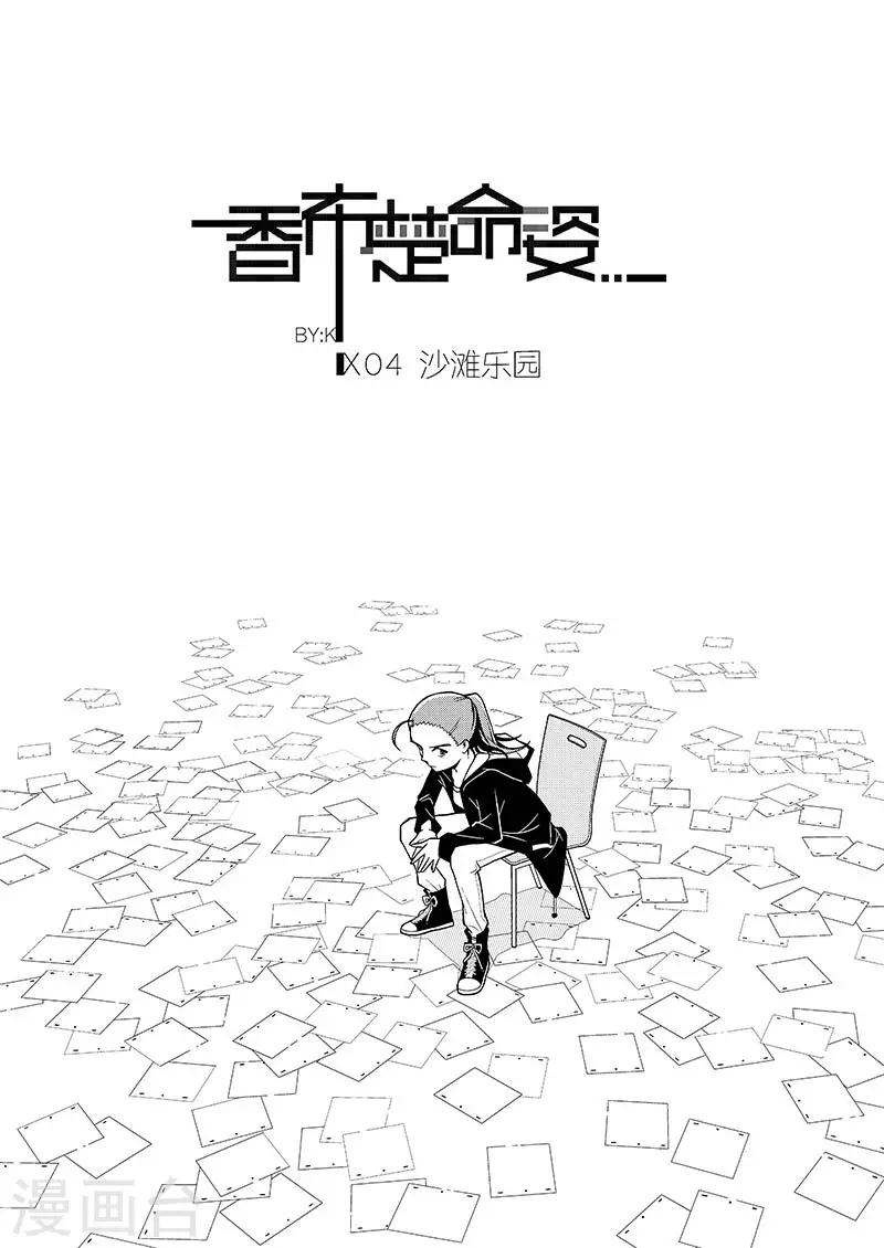 第4话 沙滩乐园1