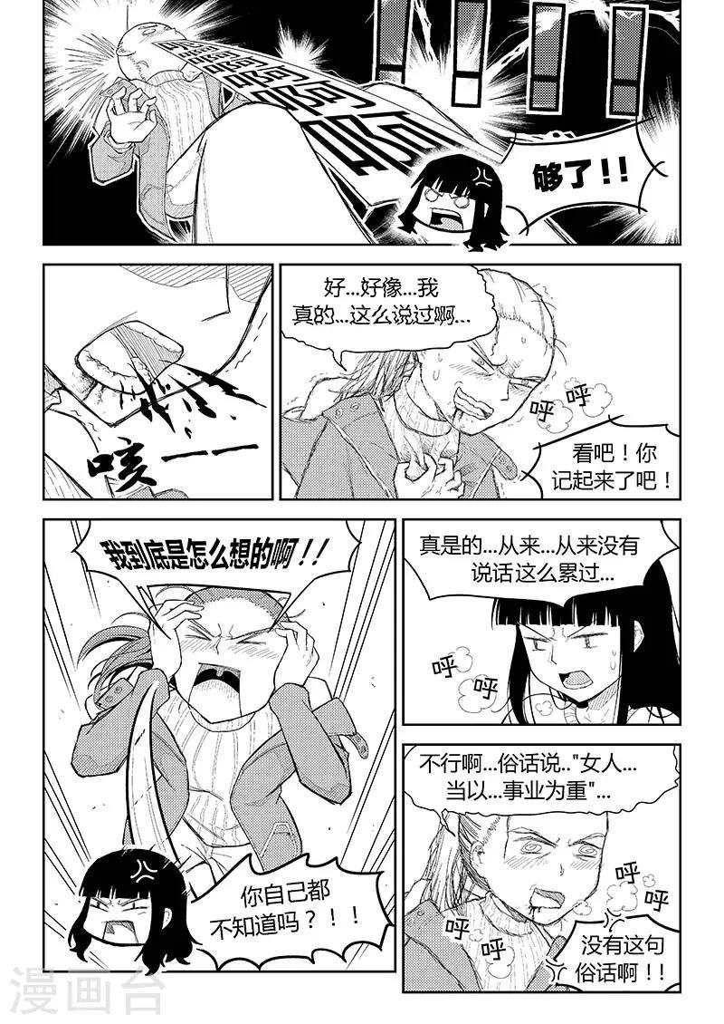 第6话 少女与基础恋爱观9
