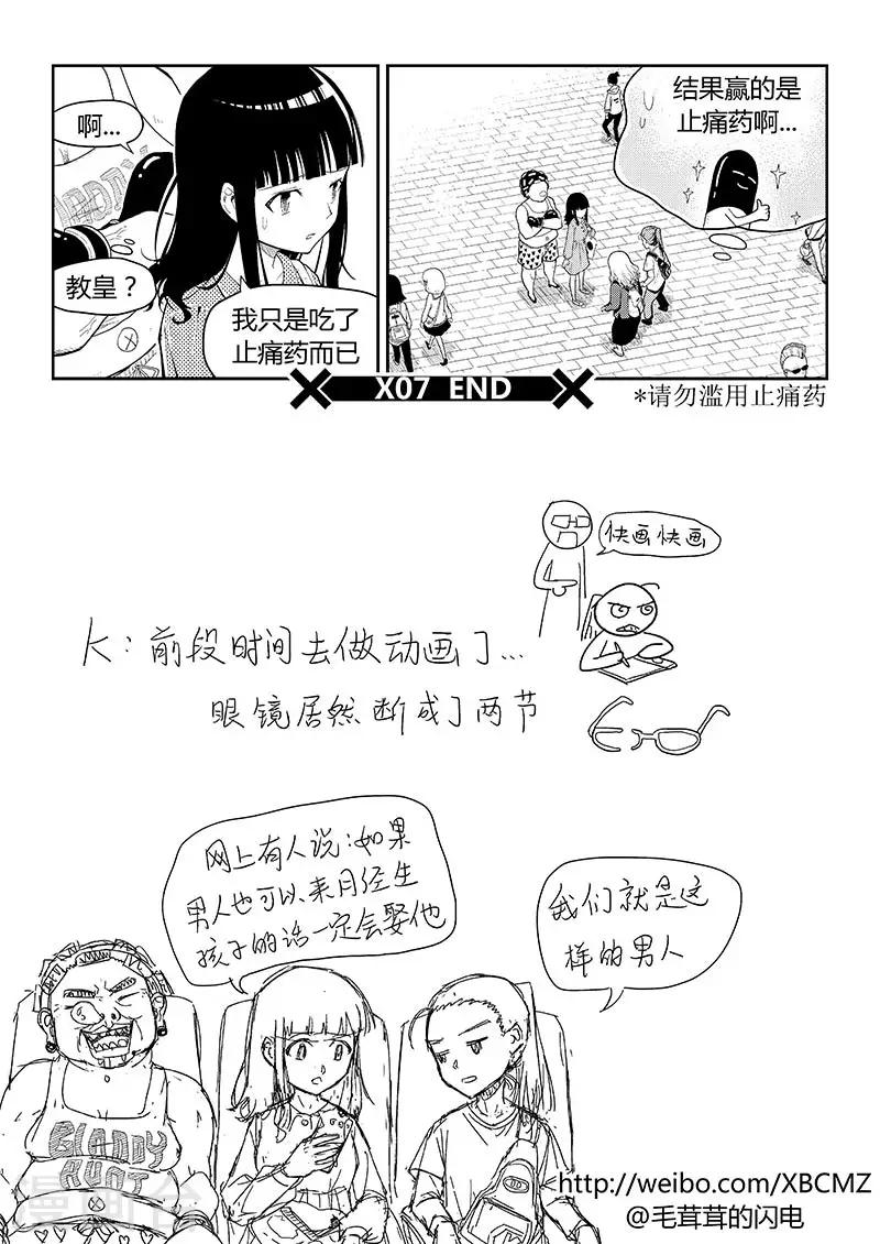 第7话 姨妈与教皇14