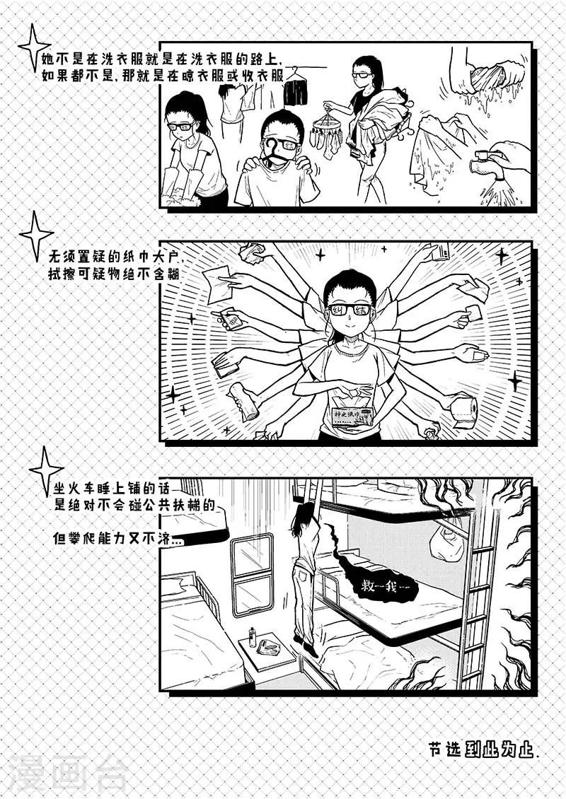 第2话 徐仁青与清洁大妈1