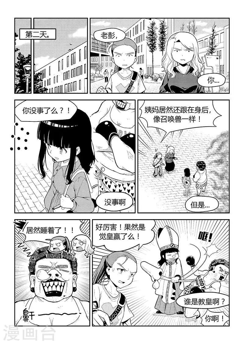 第7话 姨妈与教皇13