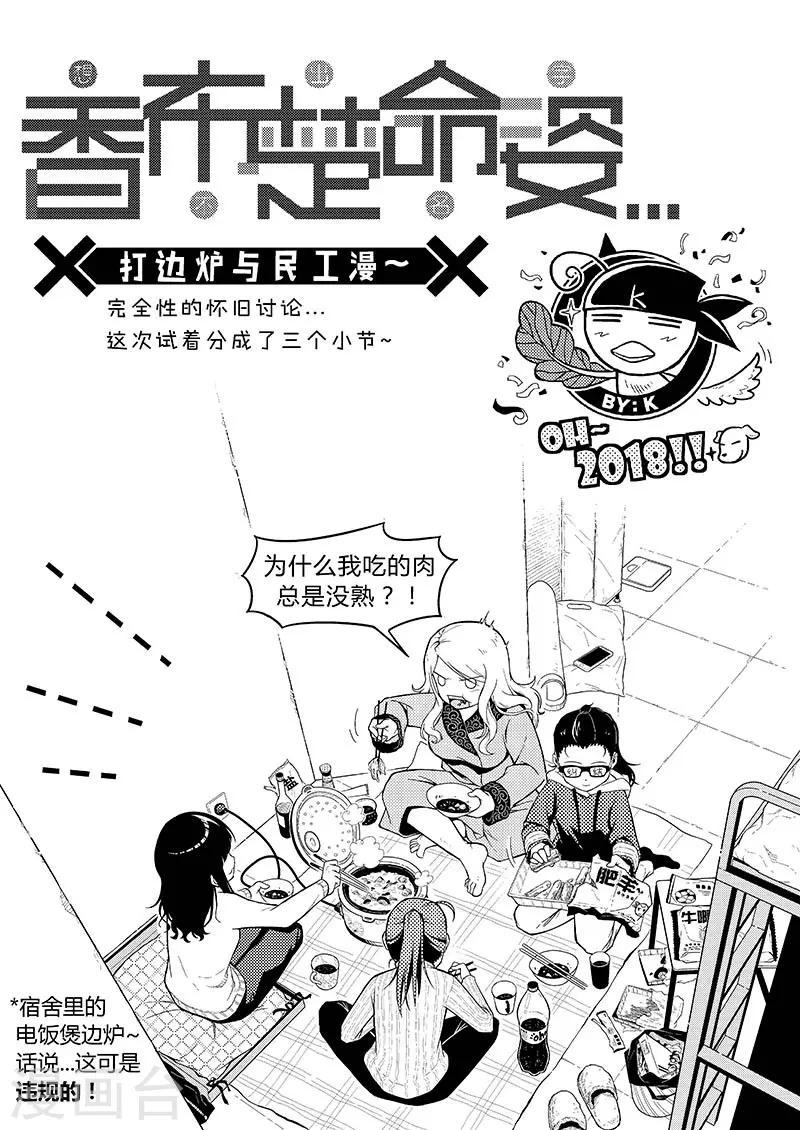 第5话 打炉边与民工漫0