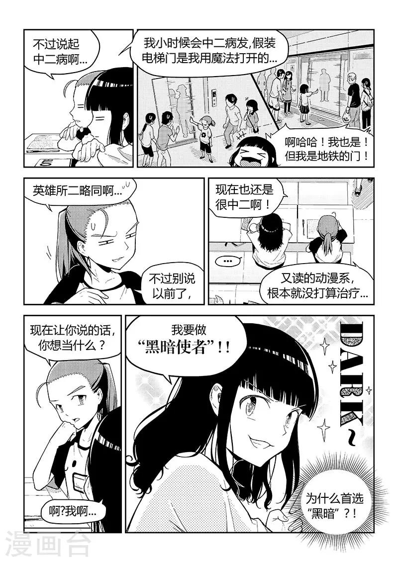 第8话 课间中二剧场（上）1