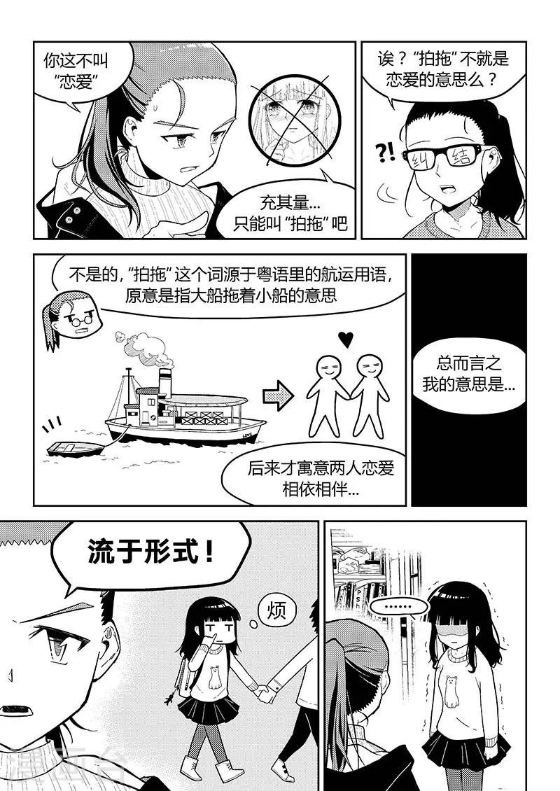 第6话 少女与基础恋爱观5