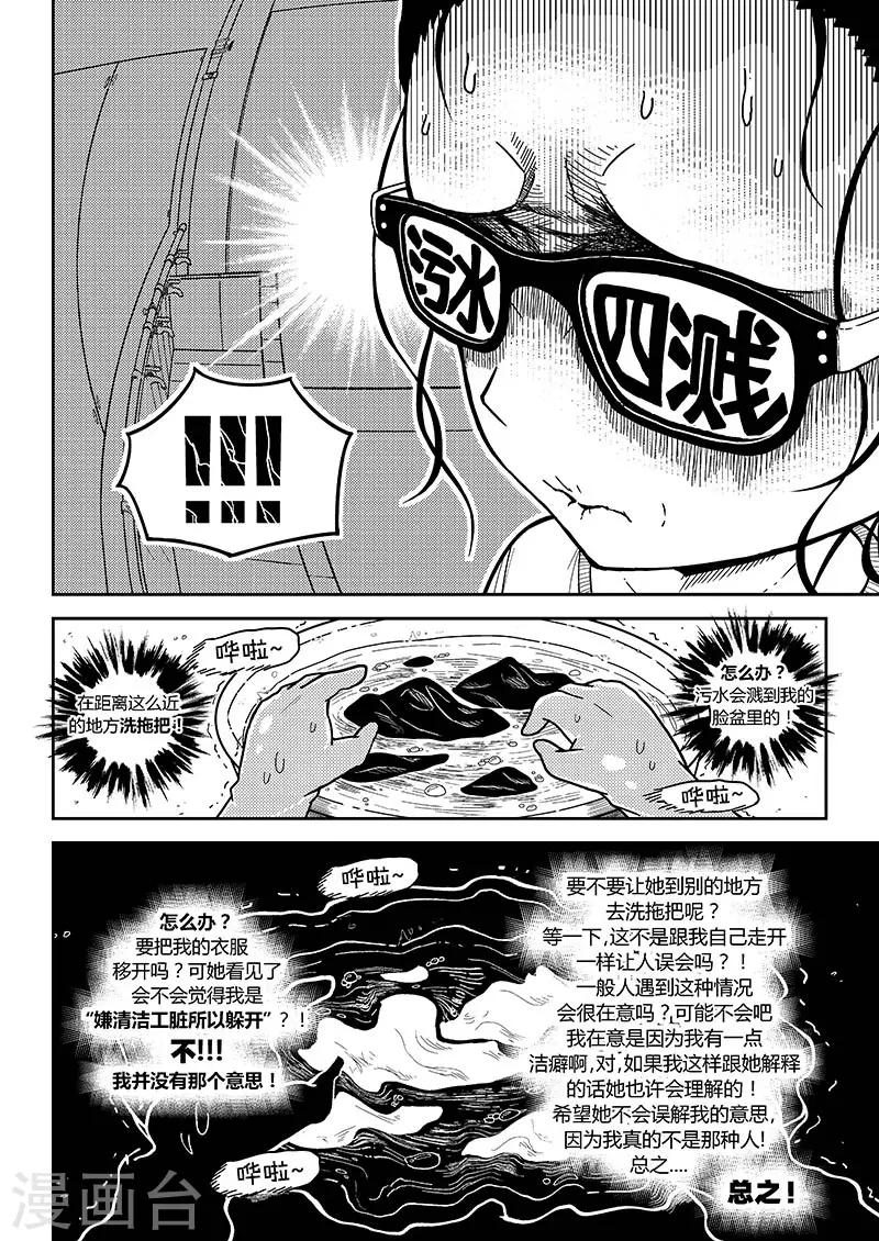 第2话 徐仁青与清洁大妈5