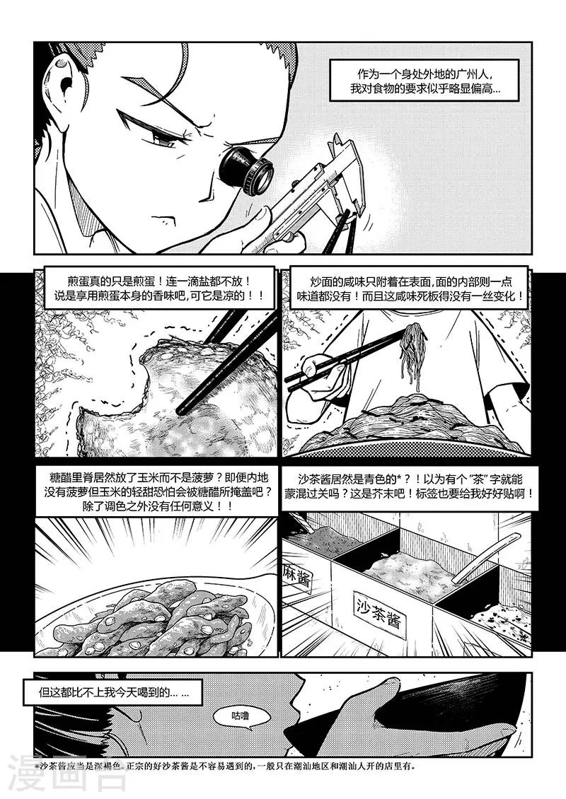 第1话 乱码大集会3