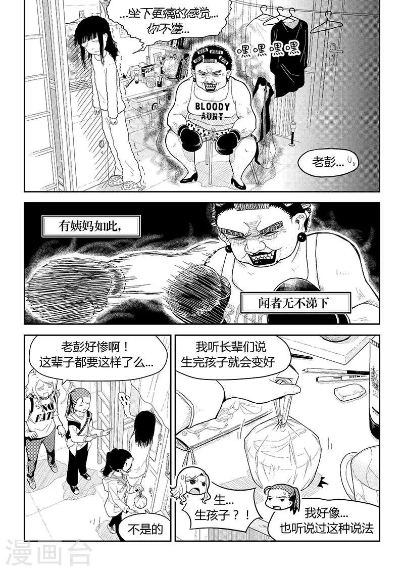 第7话 姨妈与教皇11