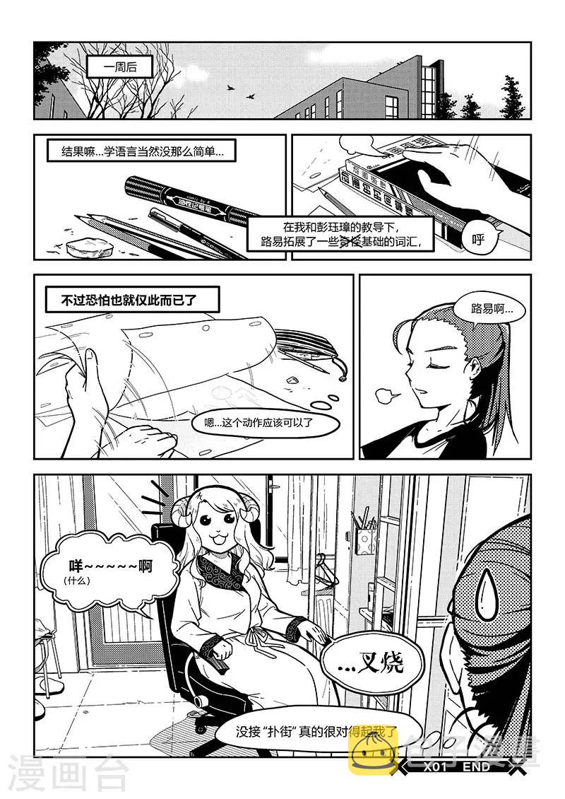 第1话 乱码大集会12
