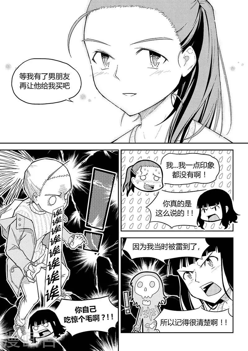 第6话 少女与基础恋爱观7