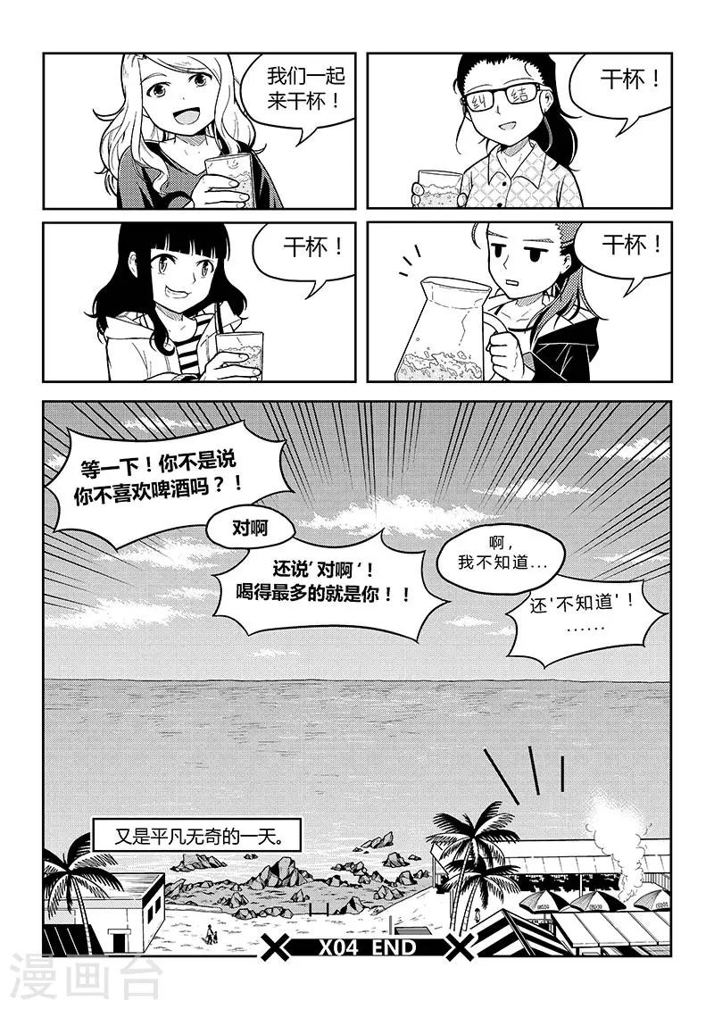 第4话 沙滩乐园11