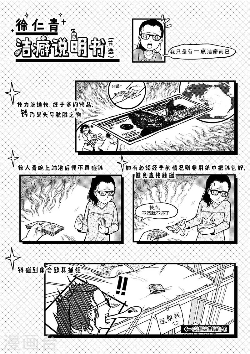 第2话 徐仁青与清洁大妈0