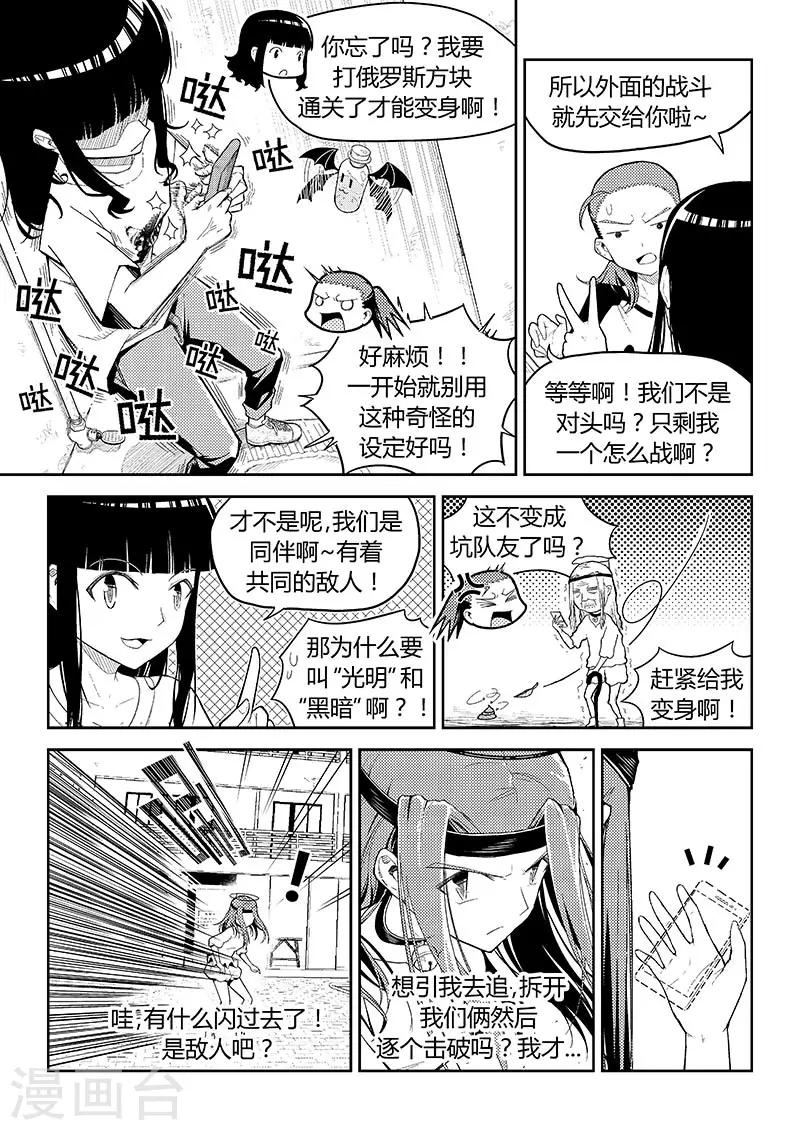 第8话 课间中二剧场（上）6