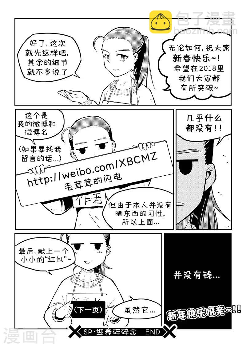 番外1 sp迎春碎碎念6