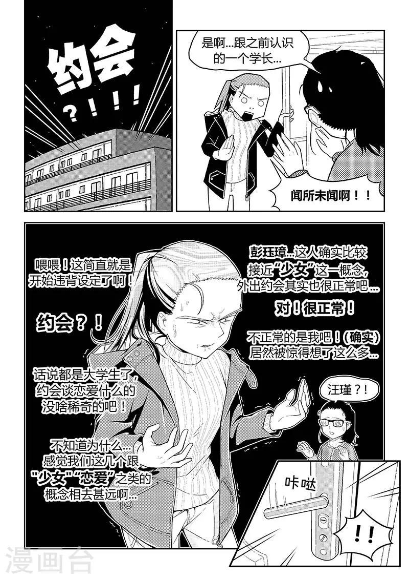 第6话 少女与基础恋爱观2