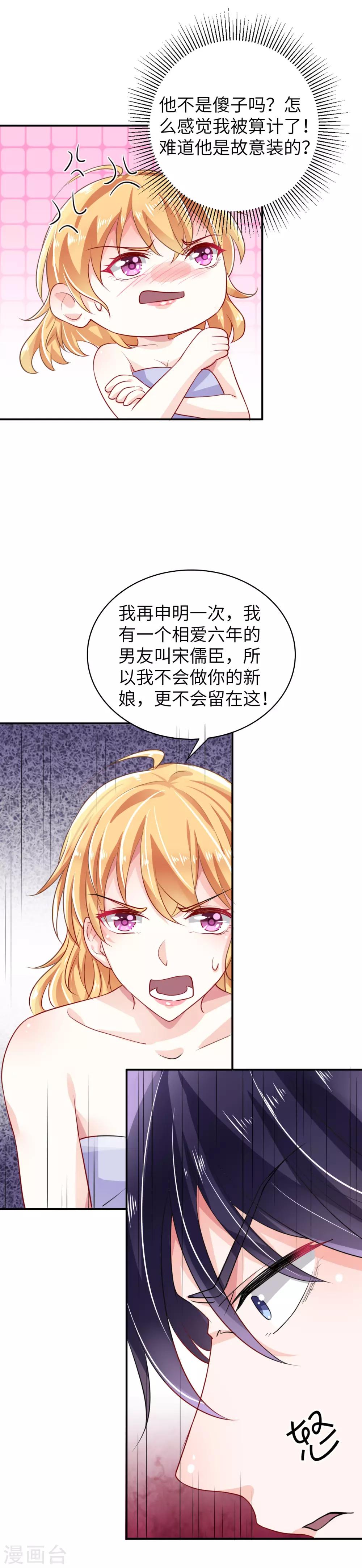 第4话 你必须是凌家三少夫人13